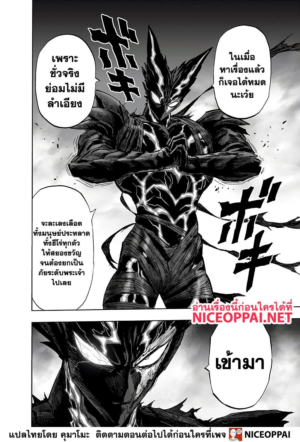 One Punch Man 155 (17)